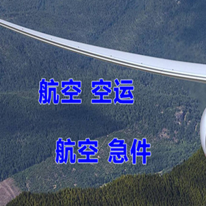 宜春明月山机场托运快递-选东方航空和上海航空
